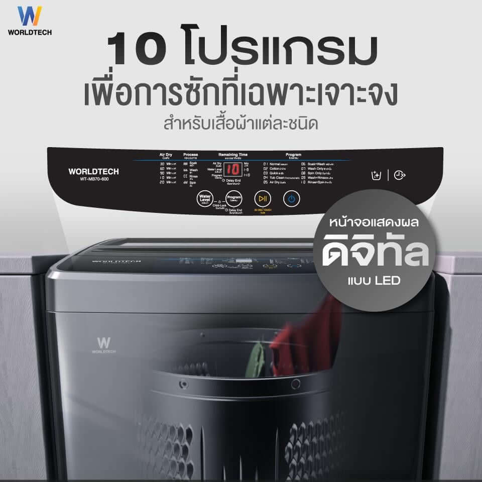 เครื่องซักผ้าฝาบน WORLDTECH รุ่น WT-MB70-600 ขนาด 7 KG. สีเทา-ดำ